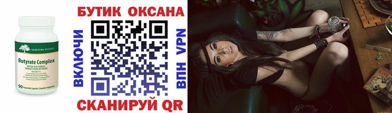 БУТИРАТ 99% Верхоянск